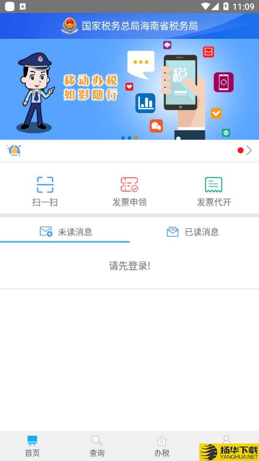 海南省电子税务局下载最新版_海南省电子税务局app免费下载安装