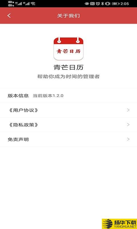 青芒日历下载最新版（暂无下载）_青芒日历app免费下载安装