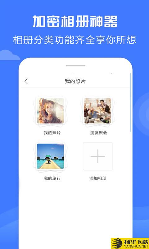 加密相册神器下载最新版（暂无下载）_加密相册神器app免费下载安装