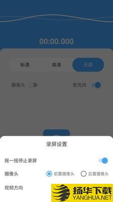 录屏免费版下载最新版（暂无下载）_录屏免费版app免费下载安装