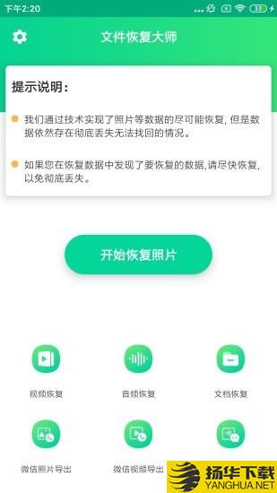 文件恢复大师下载最新版（暂无下载）_文件恢复大师app免费下载安装