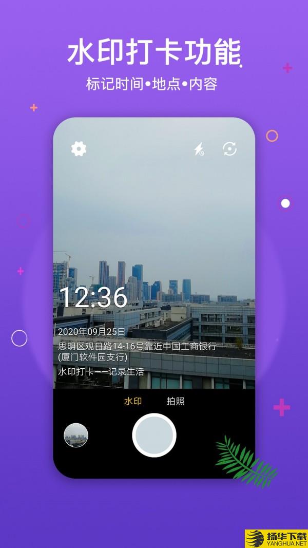 水印打卡相机下载最新版（暂无下载）_水印打卡相机app免费下载安装