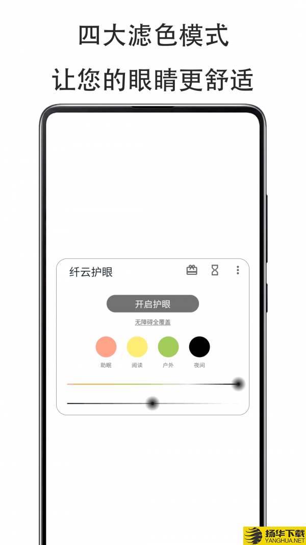 纤云护眼下载最新版（暂无下载）_纤云护眼app免费下载安装