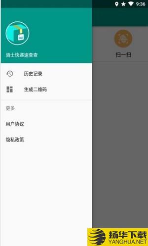 骑士快递速查查下载最新版_骑士快递速查查app免费下载安装