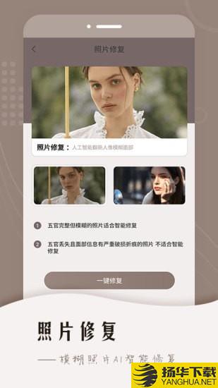 老照片智能修复下载最新版（暂无下载）_老照片智能修复app免费下载安装