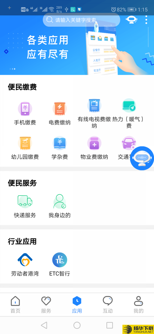 政通雄安下载最新版（暂无下载）_政通雄安app免费下载安装