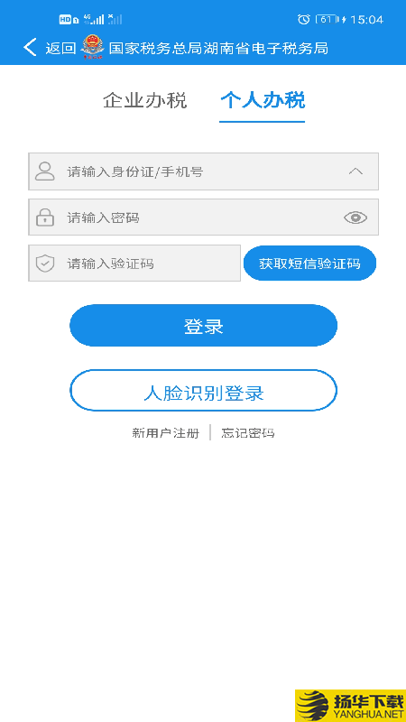 湖南税务下载最新版_湖南税务app免费下载安装