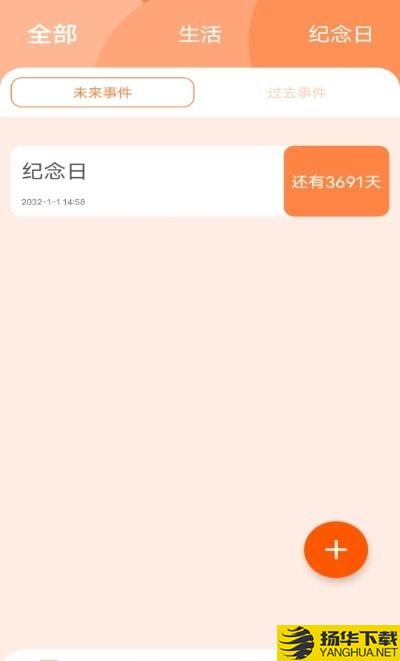 日程倒数下载最新版（暂无下载）_日程倒数app免费下载安装