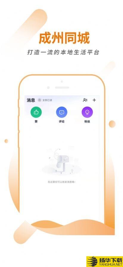 成州同城iOS