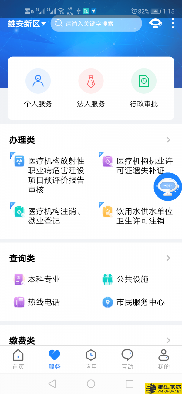 政通雄安下载最新版（暂无下载）_政通雄安app免费下载安装