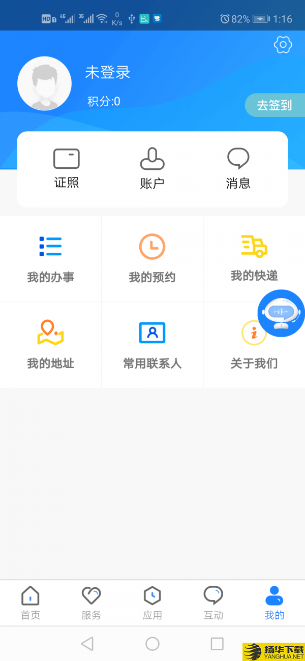 政通雄安下载最新版（暂无下载）_政通雄安app免费下载安装