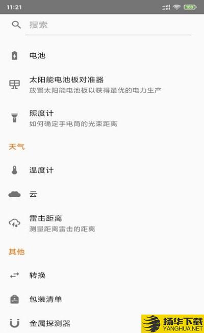 测量仪器多功能工具助手下载最新版（暂无下载）_测量仪器多功能工具助手app免费下载安装