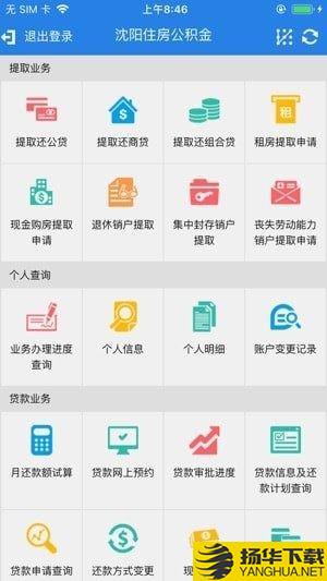 沈阳公积金下载最新版_沈阳公积金app免费下载安装