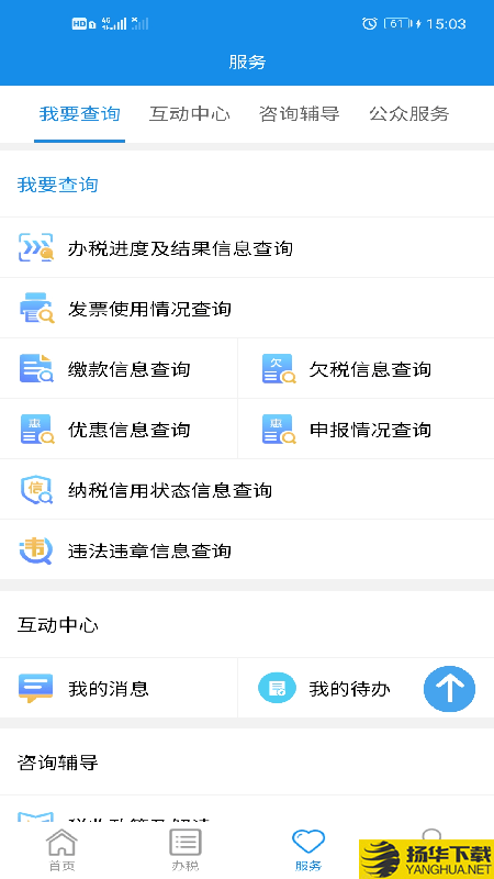 湖南税务下载最新版_湖南税务app免费下载安装