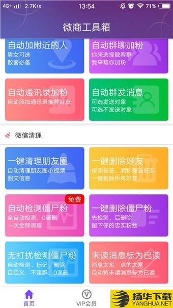 微商工具箱app