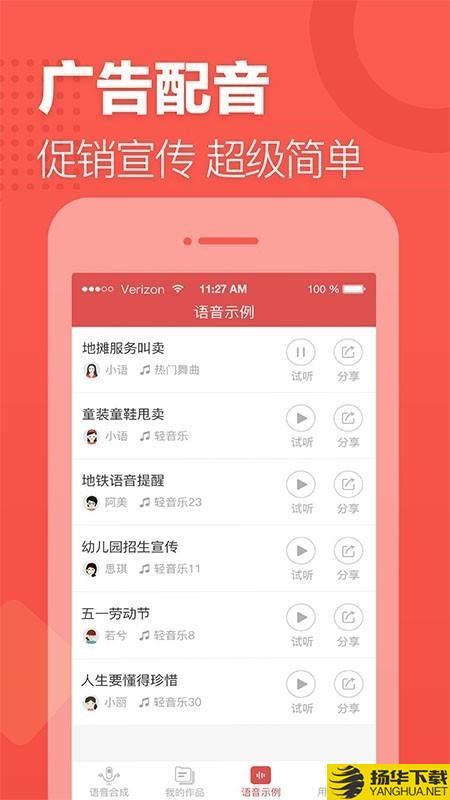 语音合成助手下载最新版（暂无下载）_语音合成助手app免费下载安装