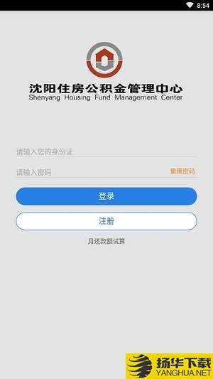 沈阳公积金下载最新版_沈阳公积金app免费下载安装