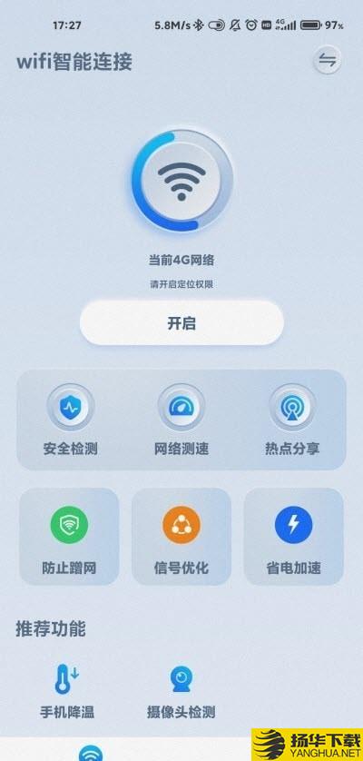 wifi智能连接下载最新版（暂无下载）_wifi智能连接app免费下载安装