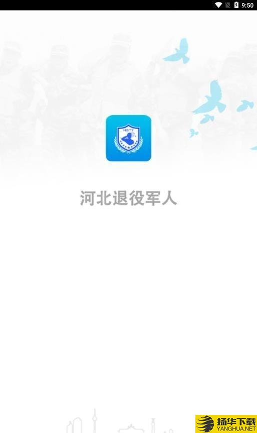 河北省退役军人下载最新版（暂无下载）_河北省退役军人app免费下载安装