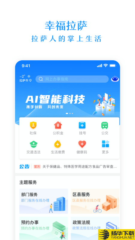 幸福拉萨下载最新版（暂无下载）_幸福拉萨app免费下载安装