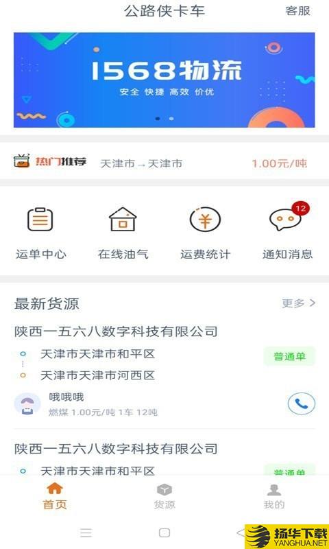 公路侠卡车下载最新版（暂无下载）_公路侠卡车app免费下载安装