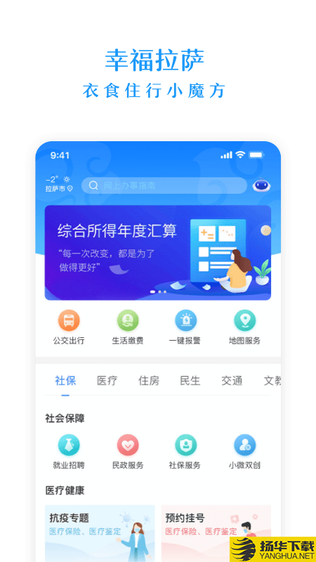 幸福拉萨下载最新版（暂无下载）_幸福拉萨app免费下载安装