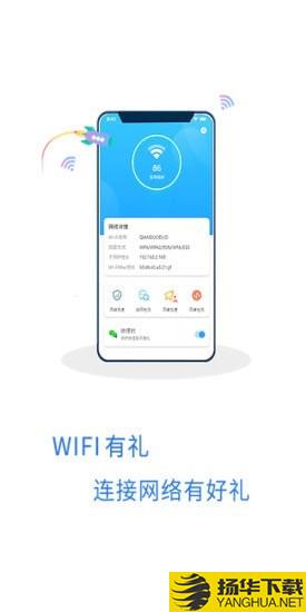 WiFi有礼下载最新版（暂无下载）_WiFi有礼app免费下载安装