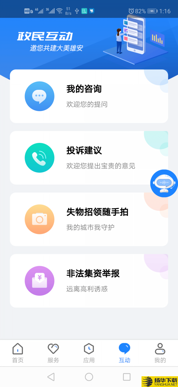 政通雄安下载最新版（暂无下载）_政通雄安app免费下载安装