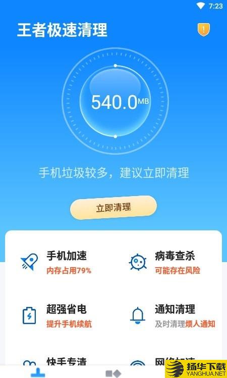 王者极速清理下载最新版（暂无下载）_王者极速清理app免费下载安装