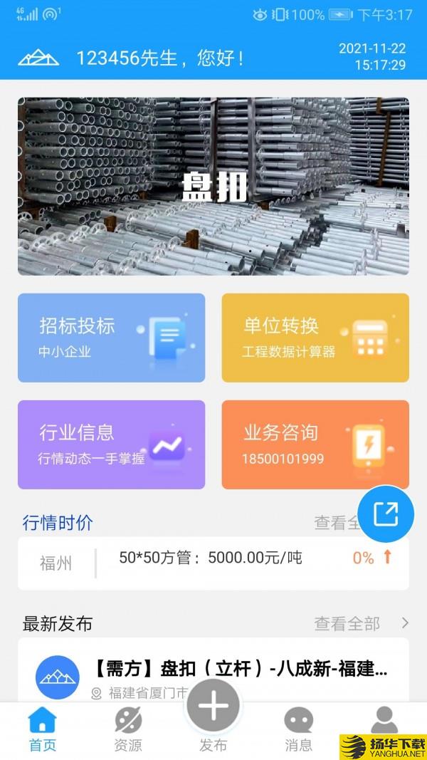 云助建下载最新版（暂无下载）_云助建app免费下载安装