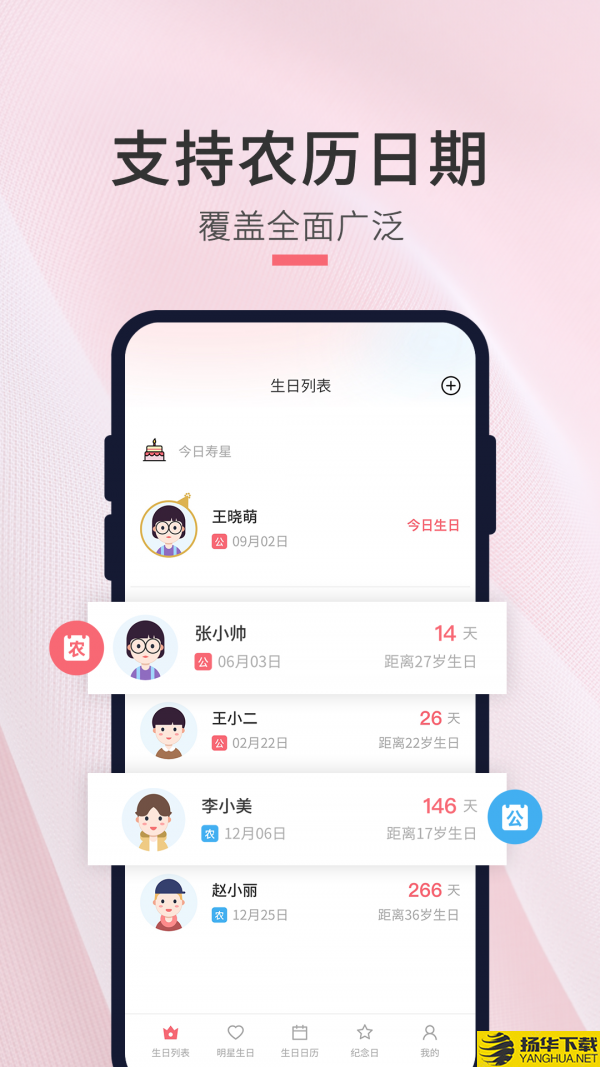 生日倒数日提醒下载最新版_生日倒数日提醒app免费下载安装