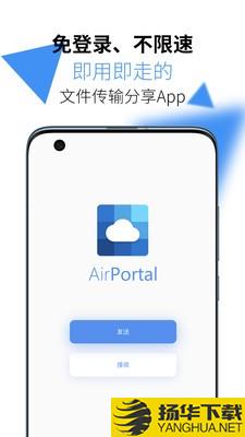 AirPortal下载最新版_AirPortalapp免费下载安装