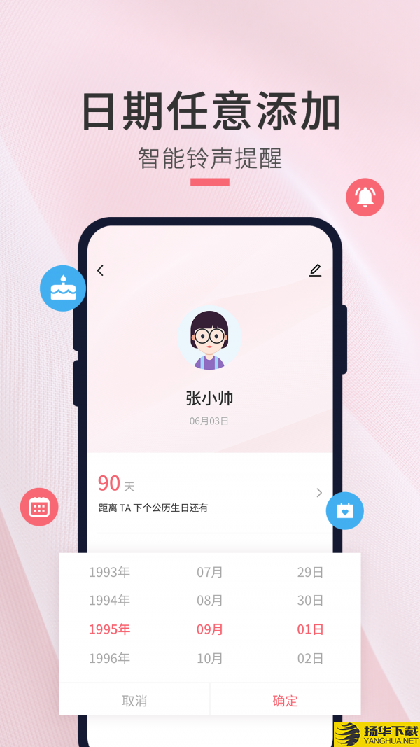生日倒数日提醒下载最新版_生日倒数日提醒app免费下载安装