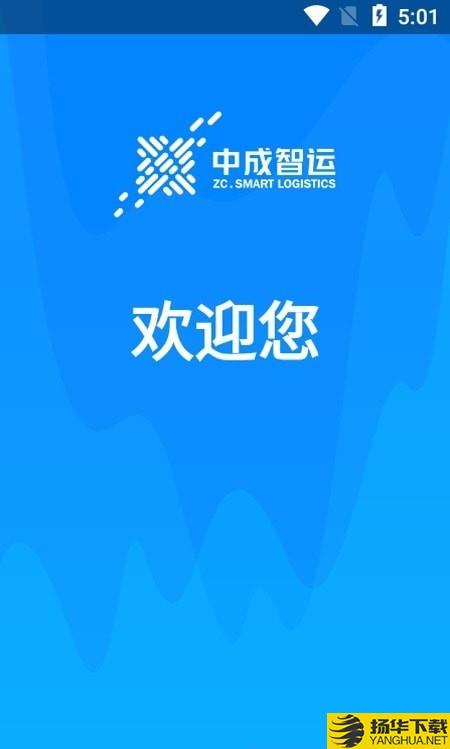 中成智运下载最新版（暂无下载）_中成智运app免费下载安装