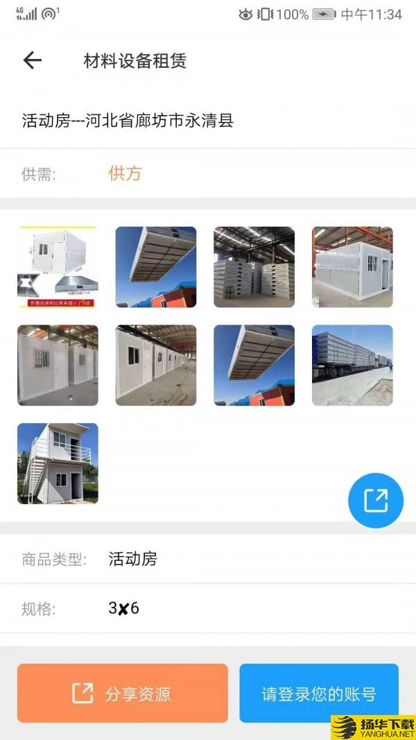 云助建下载最新版（暂无下载）_云助建app免费下载安装