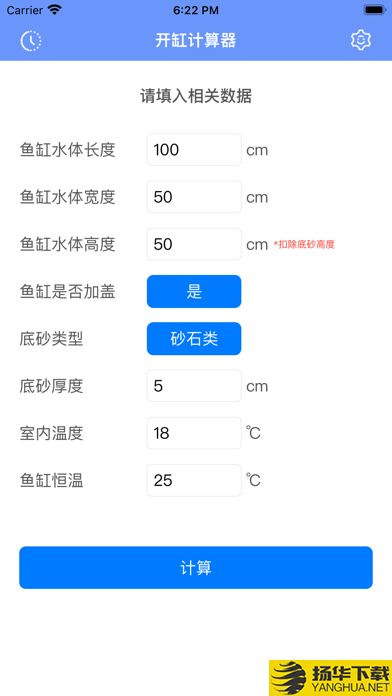 开缸计算器下载最新版（暂无下载）_开缸计算器app免费下载安装