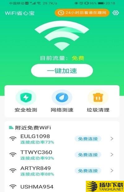 WiFi省心宝下载最新版（暂无下载）_WiFi省心宝app免费下载安装