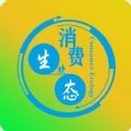 消费生态下载最新版（暂无下载）_消费生态app免费下载安装