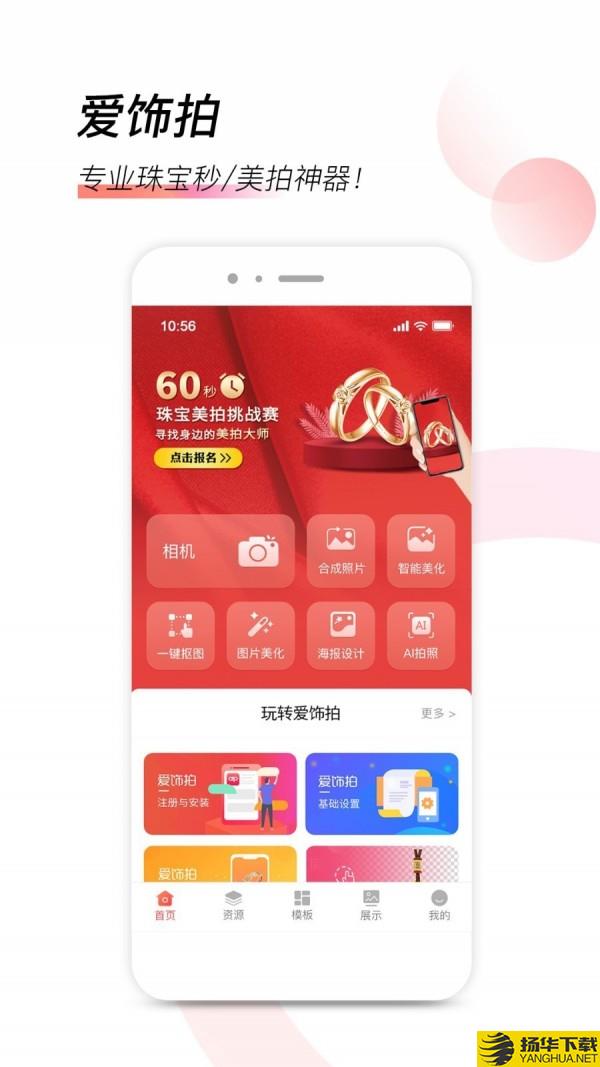 爱饰拍下载最新版（暂无下载）_爱饰拍app免费下载安装
