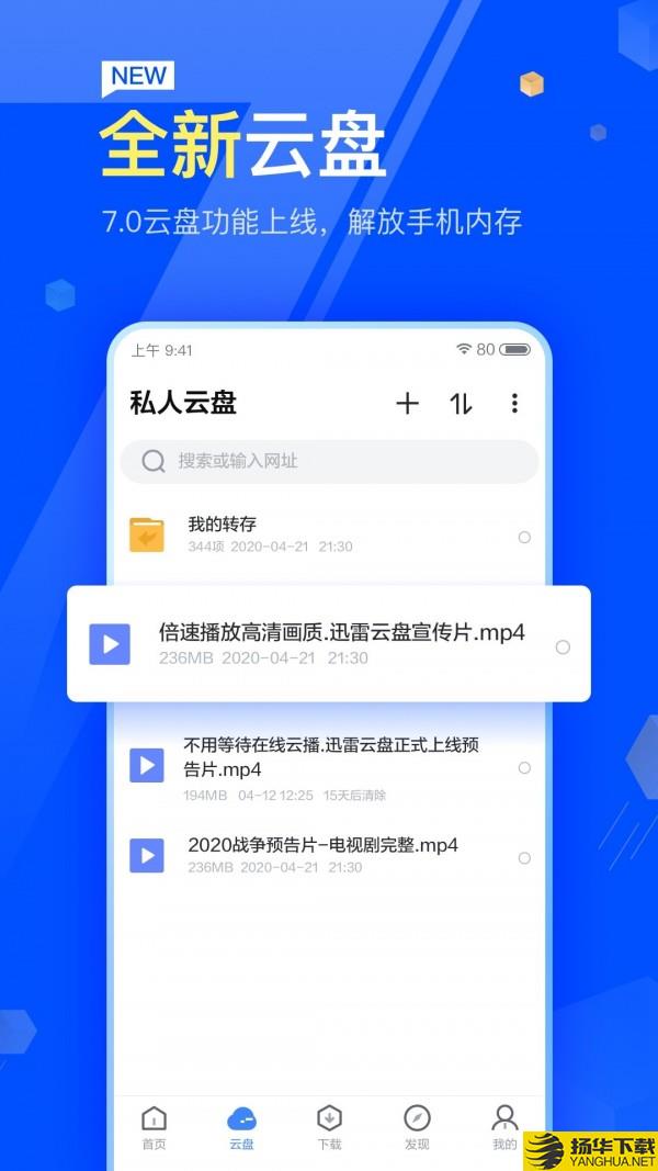 迅雷云盘下载最新版（暂无下载）_迅雷云盘app免费下载安装