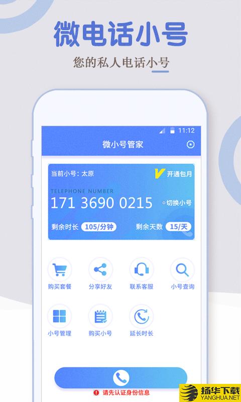 电话小号下载最新版（暂无下载）_电话小号app免费下载安装