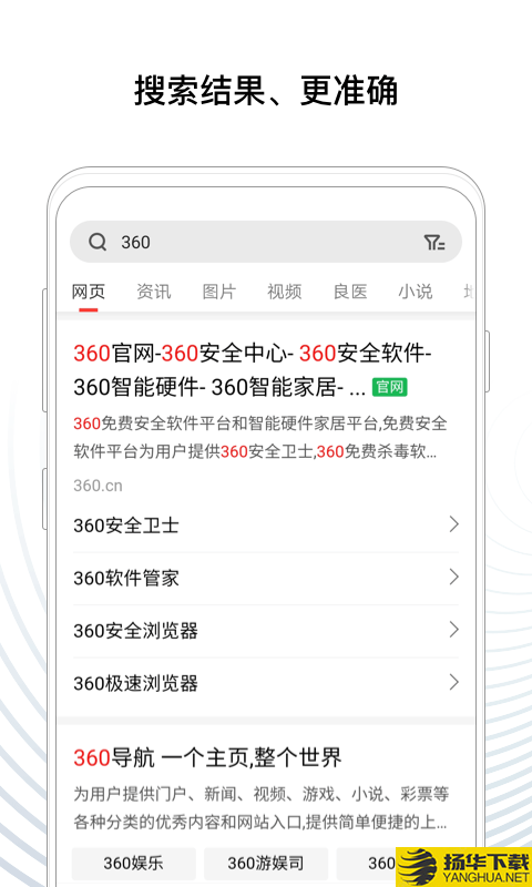 360搜索下载最新版（暂无下载）_360搜索app免费下载安装