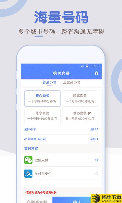 电话小号下载最新版（暂无下载）_电话小号app免费下载安装