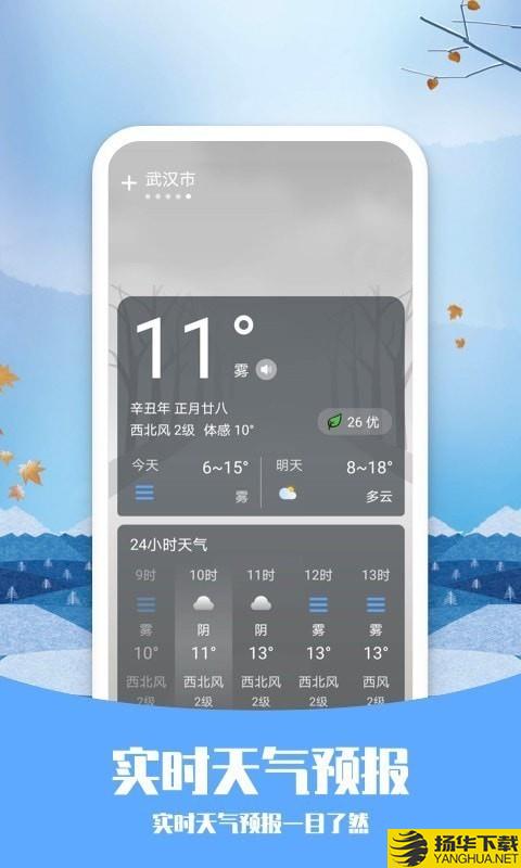 天气预告下载最新版（暂无下载）_天气预告app免费下载安装