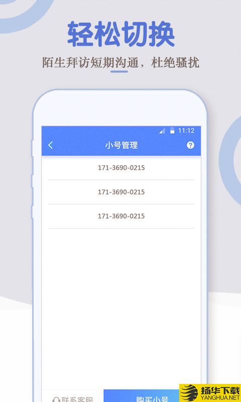 电话小号下载最新版（暂无下载）_电话小号app免费下载安装