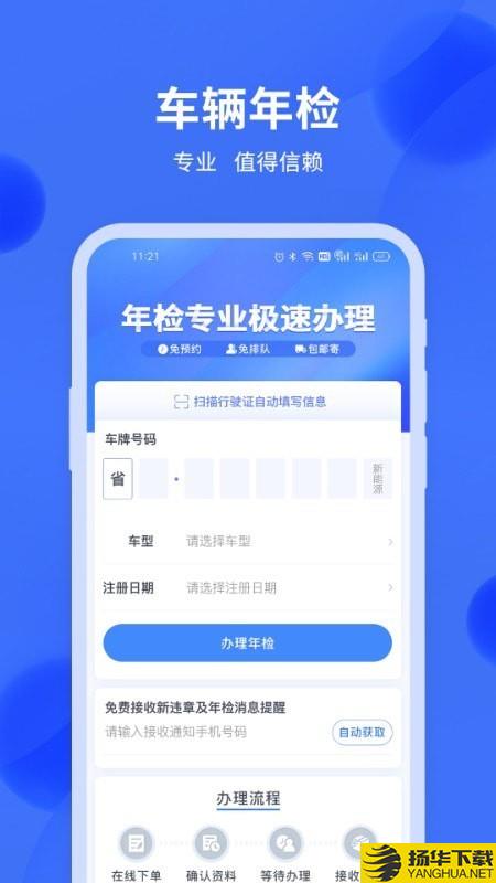 汽车年检查询下载最新版（暂无下载）_汽车年检查询app免费下载安装