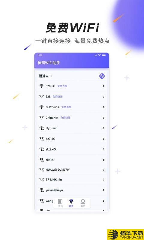 神州WiFi下载最新版（暂无下载）_神州WiFiapp免费下载安装