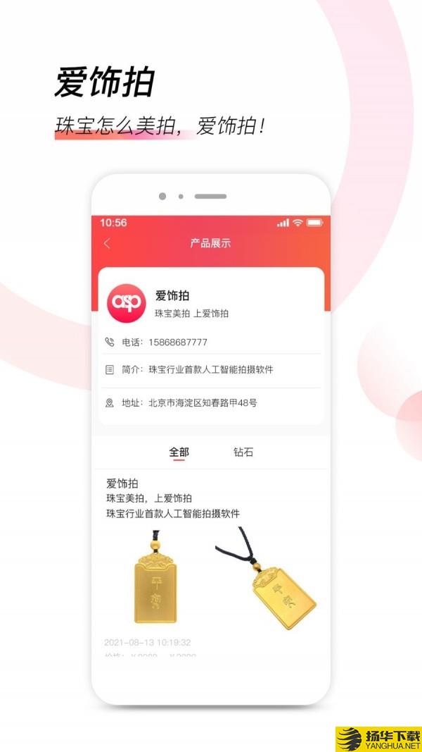 爱饰拍下载最新版（暂无下载）_爱饰拍app免费下载安装