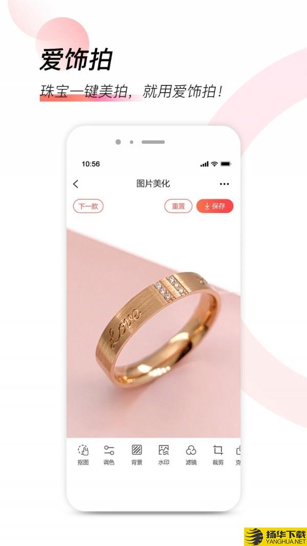 爱饰拍下载最新版（暂无下载）_爱饰拍app免费下载安装