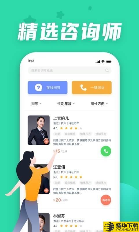 情说心理咨询下载最新版（暂无下载）_情说心理咨询app免费下载安装